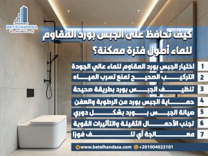 كيف-تحافظ-على-الجبس-بورد-المقاوم-للماء-أطول-فترة-ممكنة؟ (2)