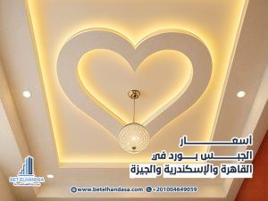 أسعار الجبس بورد في القاهرة والإسكندرية والجيزة