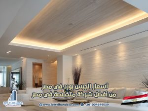أسعار-الجبس-بورد-في-مصر-من-أفضل-شركة-متخصصة-في-مصر